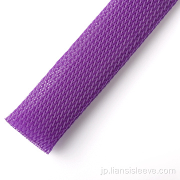 ケーブル用の紫色のペットの編組袖
